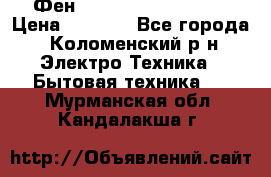 Фен Rowenta INFINI pro  › Цена ­ 3 000 - Все города, Коломенский р-н Электро-Техника » Бытовая техника   . Мурманская обл.,Кандалакша г.